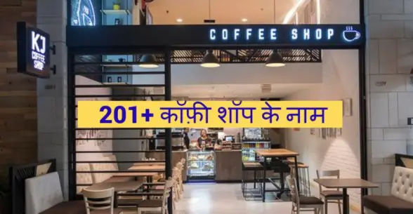 Cafe Names In Hindi