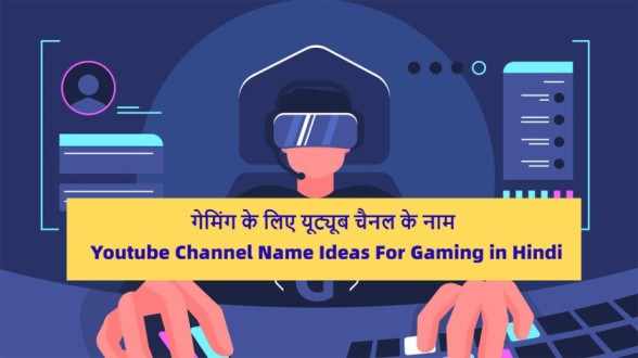 201+ Youtube Channel Name Ideas For Gaming in Hindi (2023)