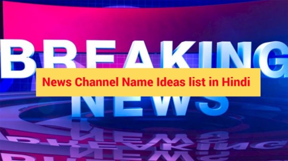 news-channel-name-ideas-list-in-hindi