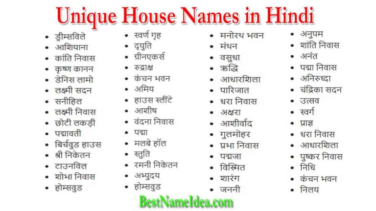 200-unique-house-names-in-hindi-house-name-in-hindi